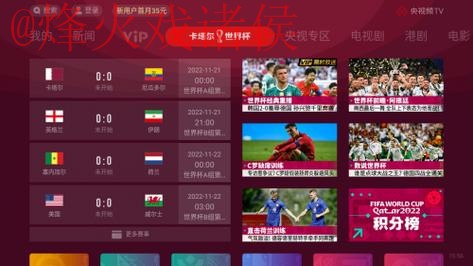 世界杯直播APP下载入口地址 世界杯直播APP下载入口地址