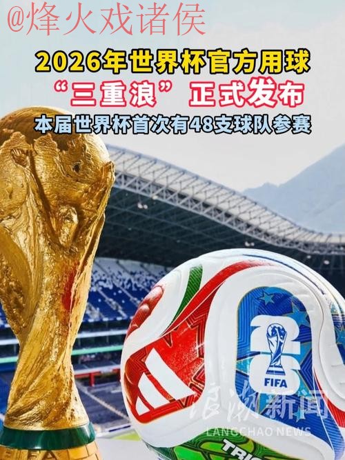 2026世界杯滚球安卓全站