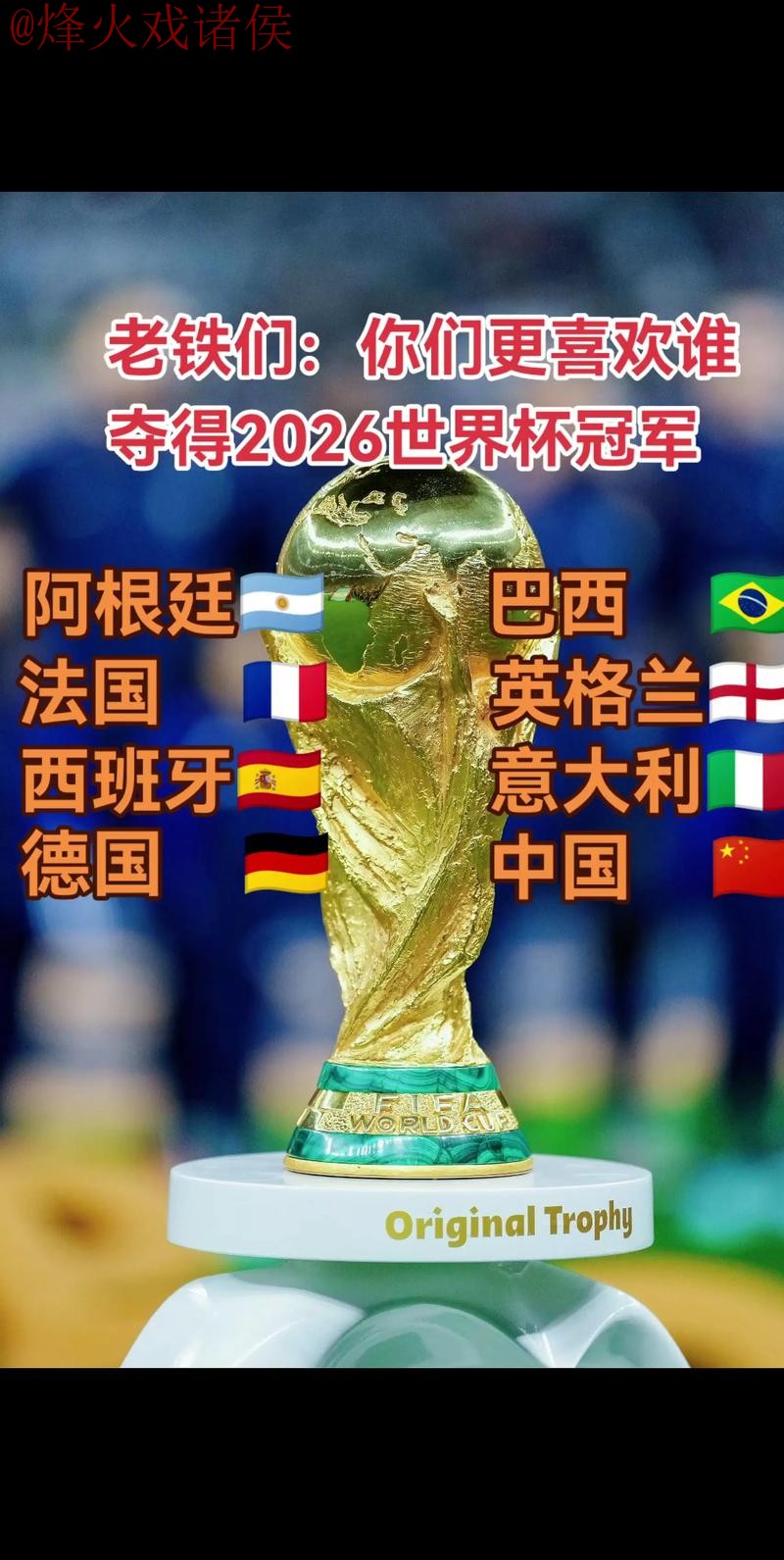 2026世界杯买球哪个好热门