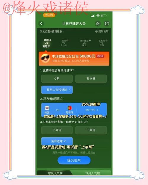 世界杯竞猜APP下载最新网址