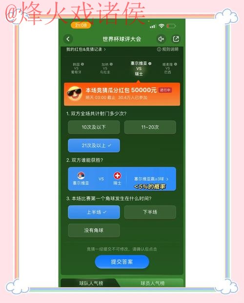 世界杯竞猜APP下载最新网址